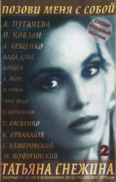 Позови Меня С Собой. Часть 2