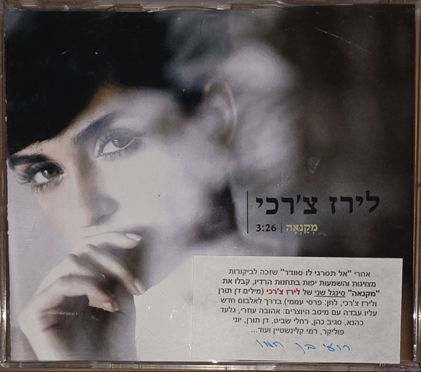 מקנאה