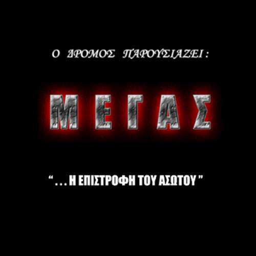 ...Η Επιστροφή Του Ασώτου