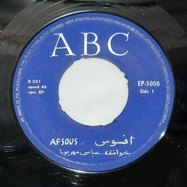 افسوس / خداحافظ