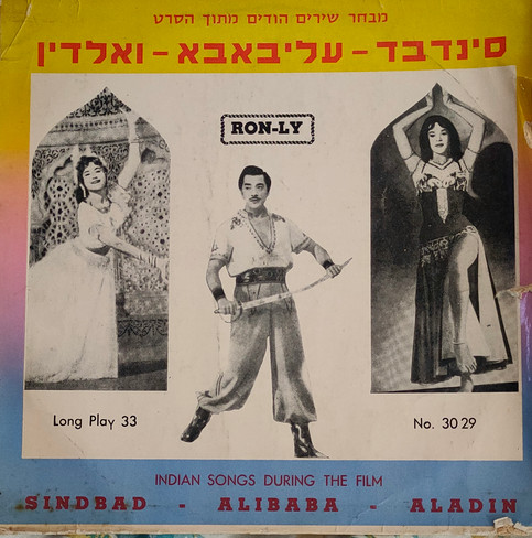 Indians Songs During The Film : Sindbad - Alibaba - Aladin = מבחר שירים הודים מתוך הסרט סינדבד — עליבאבא — ואלאדין