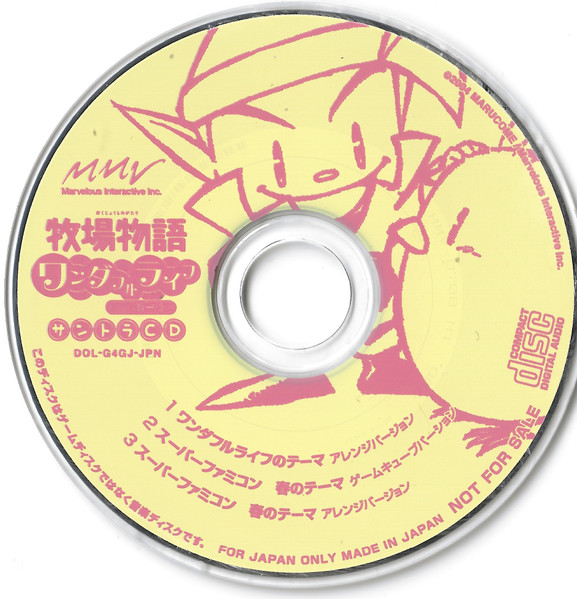 牧場物語 For ガール サントラCD