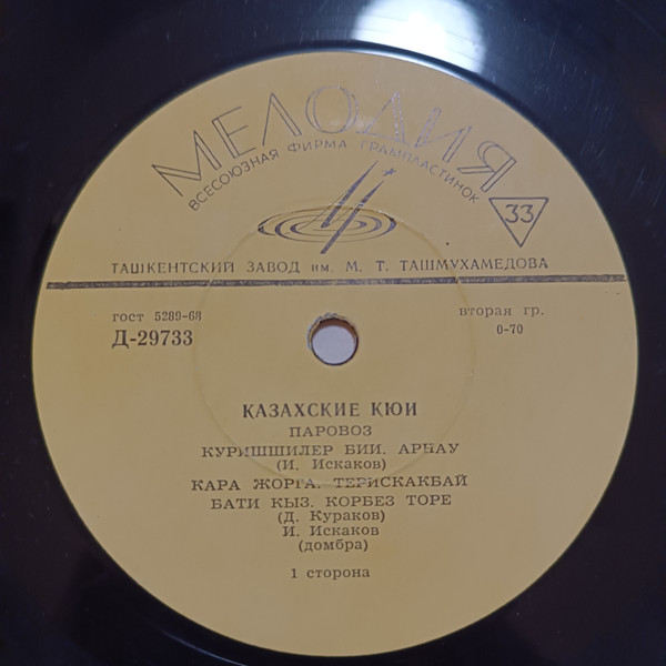Казахские кюи / Казахские песни и кюи