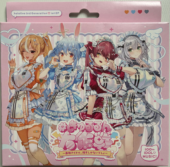 #きゅるるん大作戦 ～最強アイドル、推すしかないでしょ～