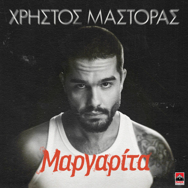 Μαργαρίτα