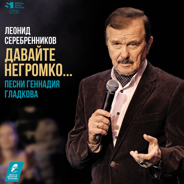 Давайте негромко...