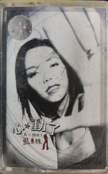 心*動了