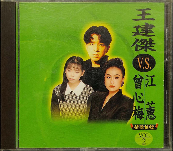 情歌拍檔2