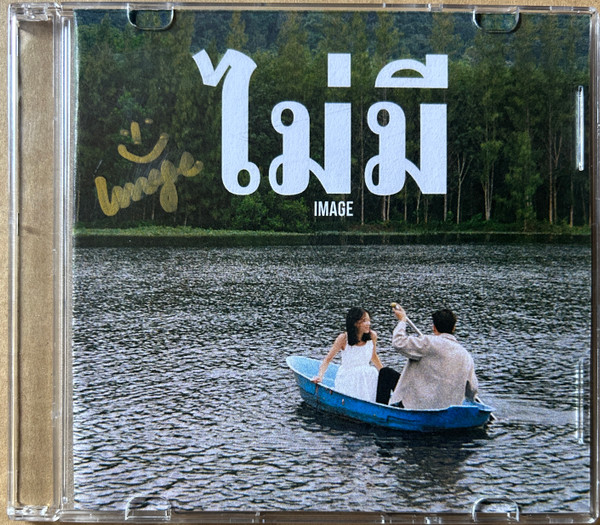 ไม่มี