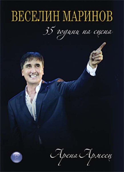 35 години на сцена
