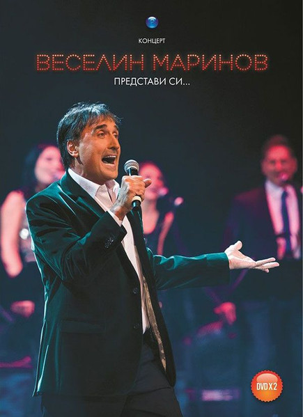 Представи си