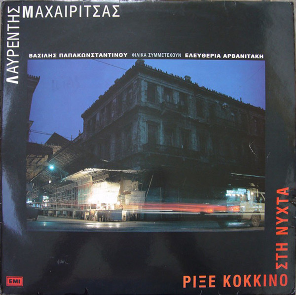 Ρίξε Κόκκινο Στη Νύχτα