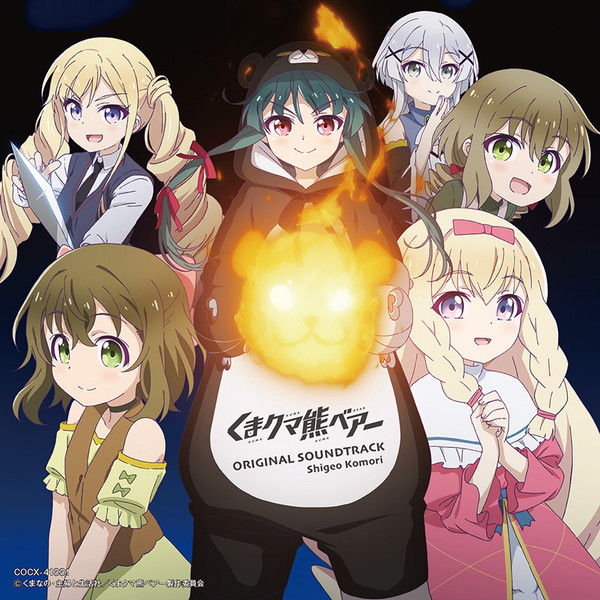 TVアニメ「くまクマ熊ベアー」オリジナルサウンドトラック = Kuma Kuma Kuma Bear Original Soundtrack