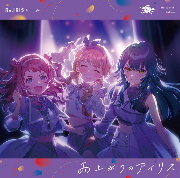 Re;Iris 1st Single 「雨上がりのアイリス」