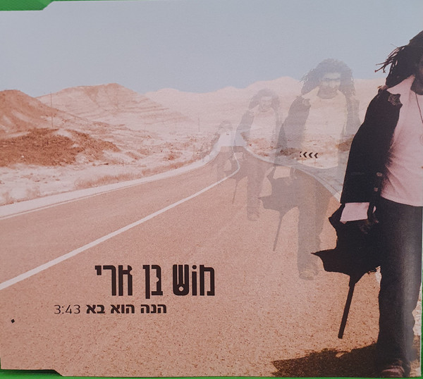הנה הוא בא