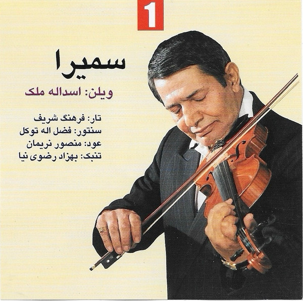 سميرا