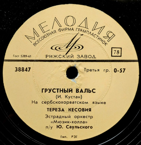 Грустный Вальс / Дети Пирея
