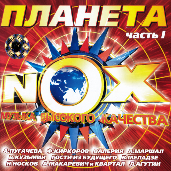 Планета NOX, Часть 1