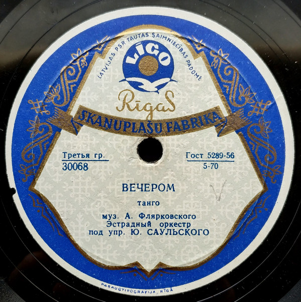 Вечером / Комический Краковяк