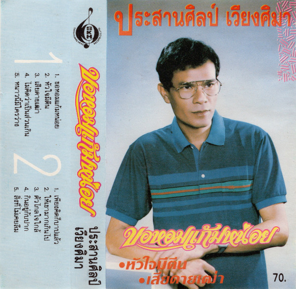 ขอหอมแก้มหน่อย