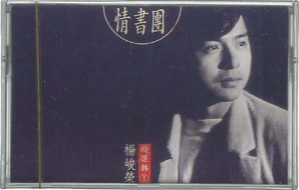 情書團 精選輯1