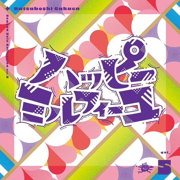 Season Solo Collection Vol.5「ハッピーミルフィーユ」