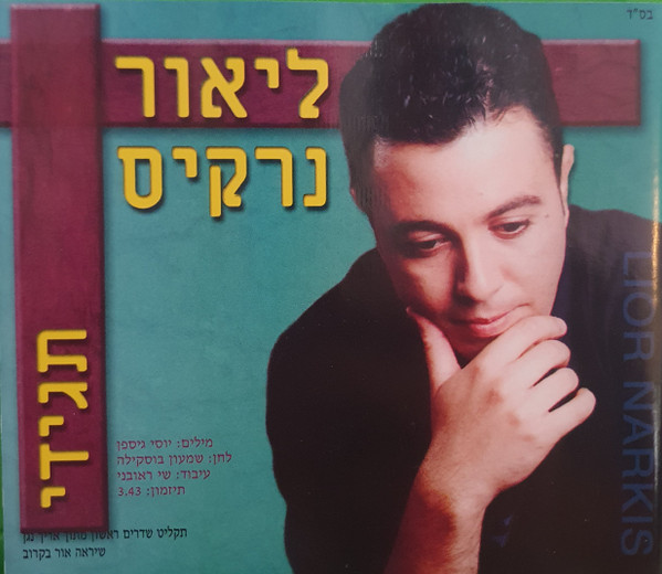 תגידי
