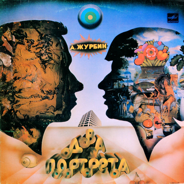 Два Портрета
