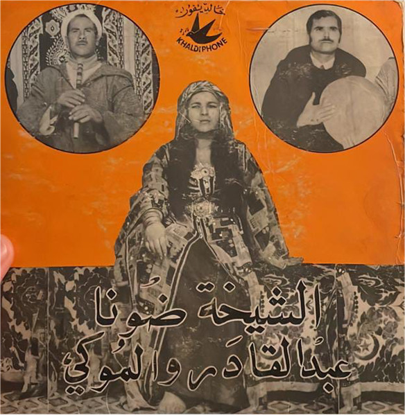 عيطة رحالية