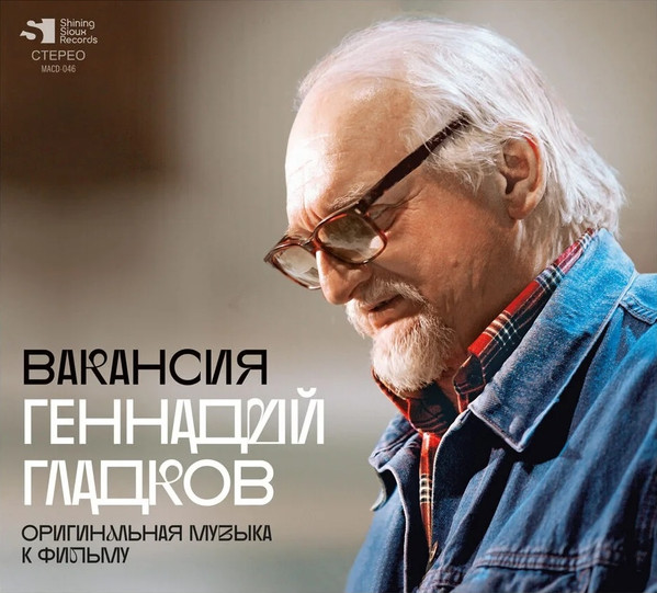 Вакансия (Оригинальная Музыка К Фильму)