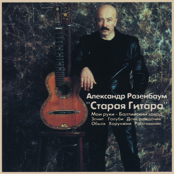 Старая Гитара