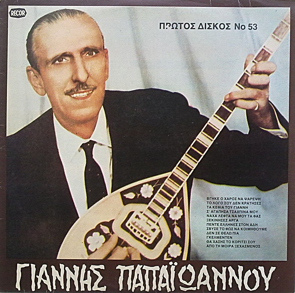 Σε Αυθεντικές Εκτελέσεις - Πρώτος Δίσκος