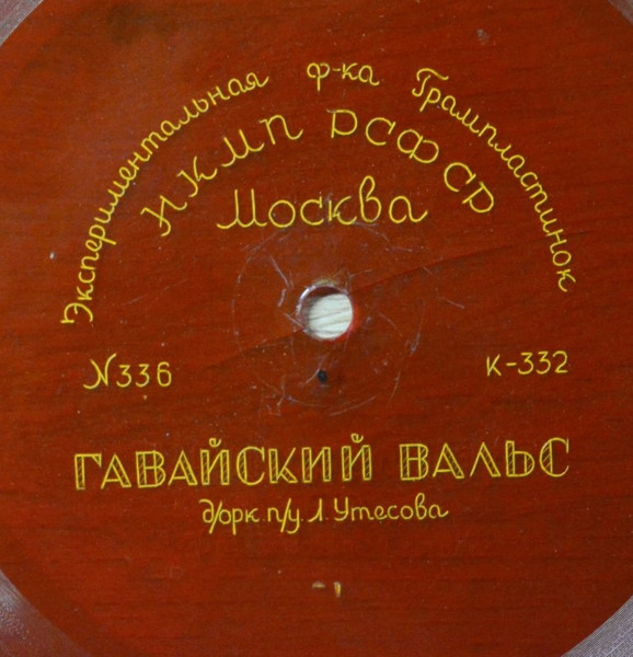 Гавайский Вальс / Добрая Ночь