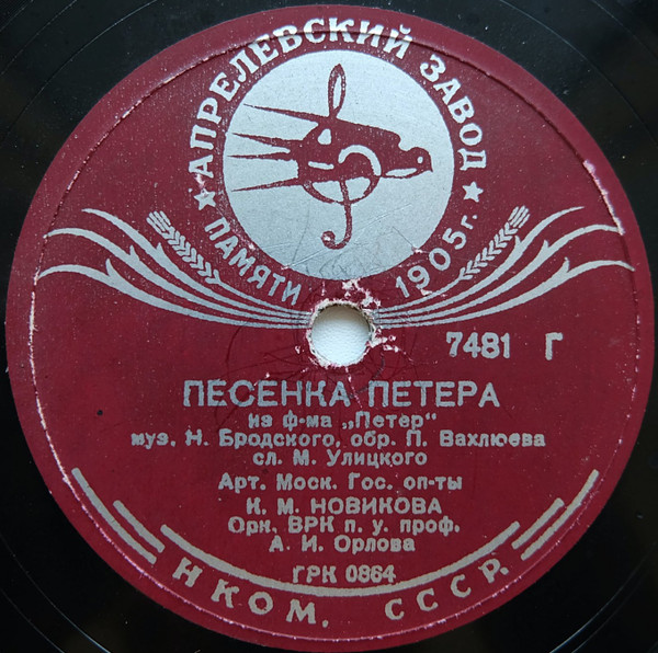 Песенка Петера / Танго