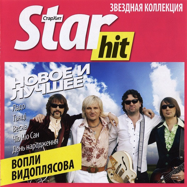 Новое И Лучшее