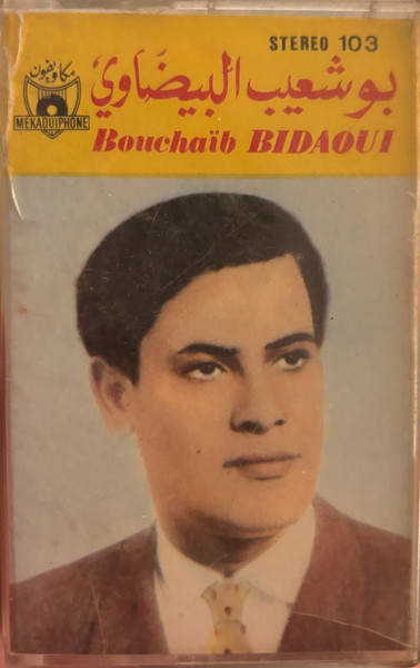 بوشعيب البيضاوي