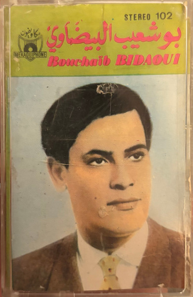 بوشعيب البيضاوي