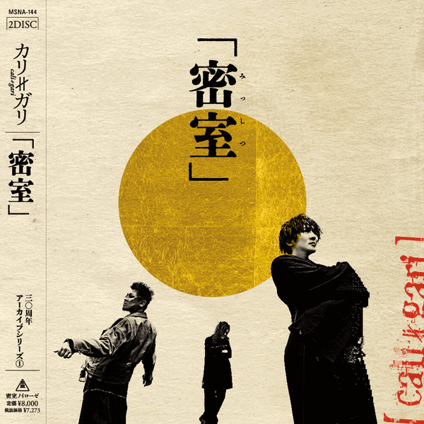 密室