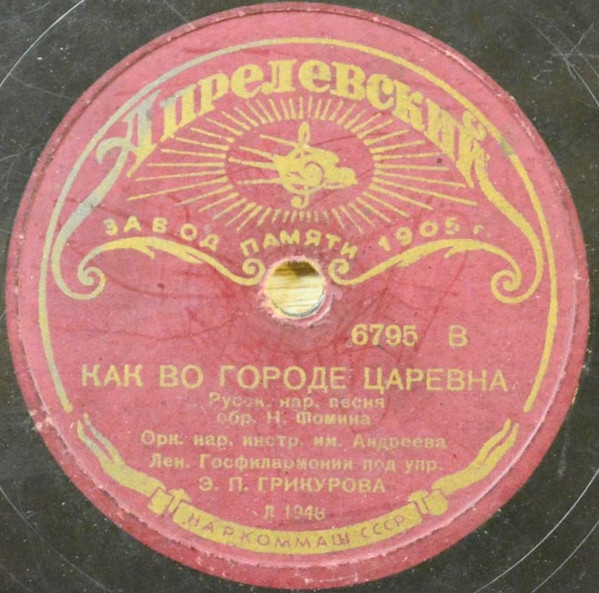 Как Во Городе Царевна / Калинушка