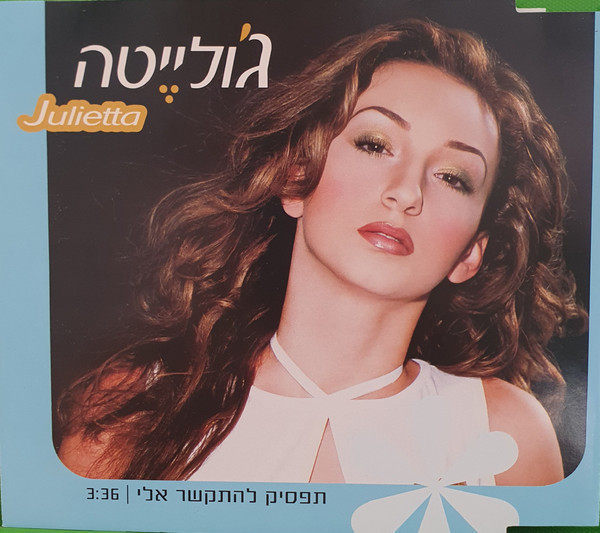 תפסיק להתקשר אלי