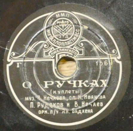 О Ручках / Мишка