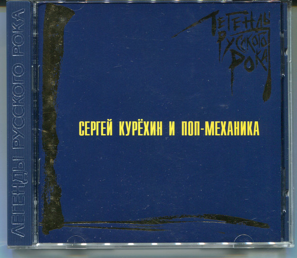 Легенды Русского Рока