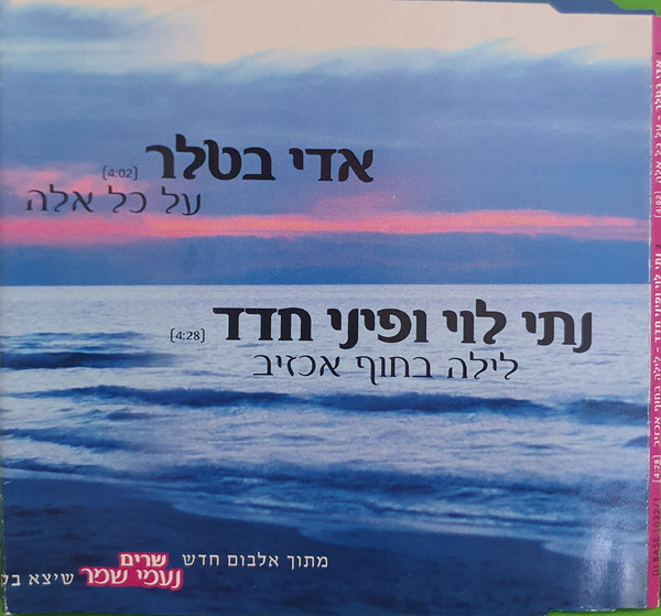 שרים נעמי שמר