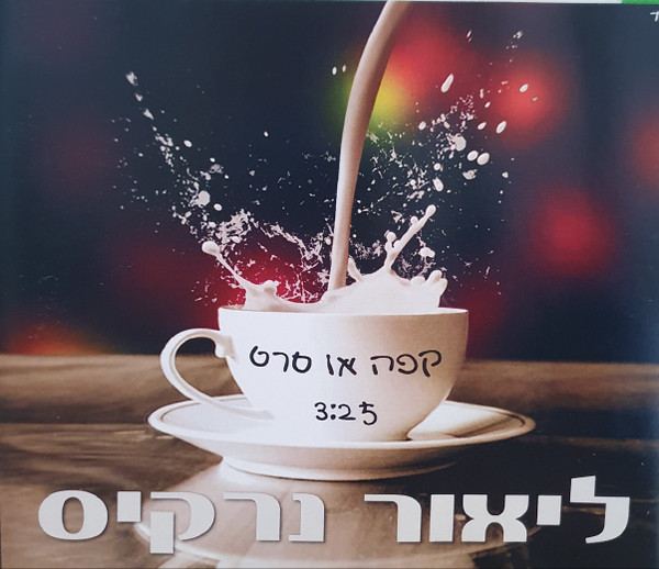 קפה או סרט