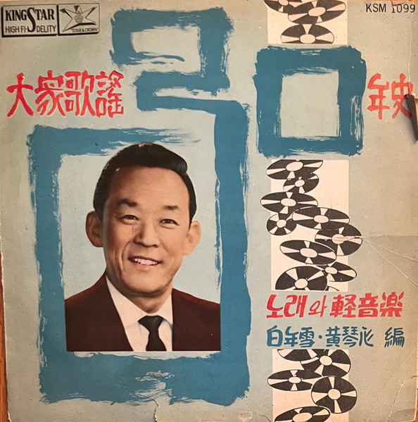 대중가요 30년사