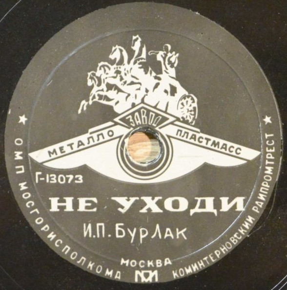 Не Уходи / Веселый День