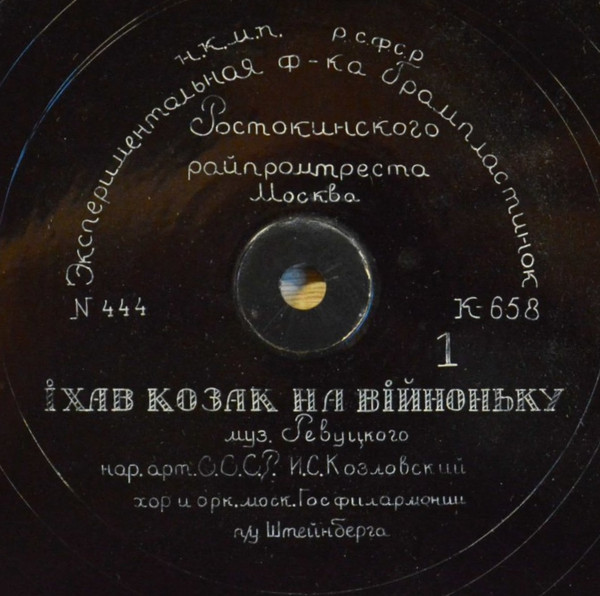 Iхав Козак На Вiйноньку / Ой, Не Шуми Луже