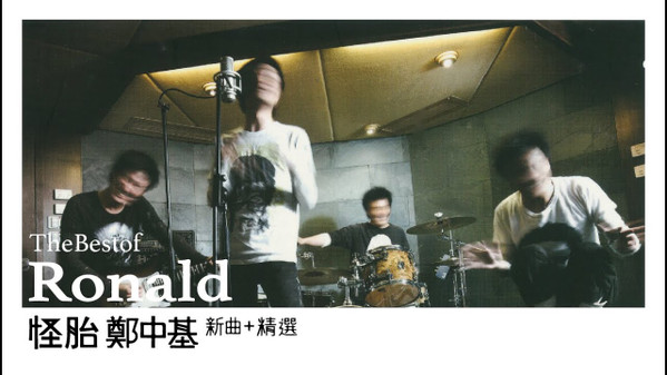 怪胎: 新曲+精選