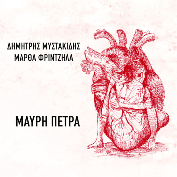 Μαύρη Πέτρα