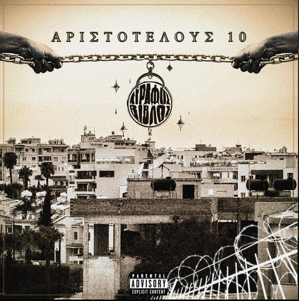 Αριστοτέλους 10